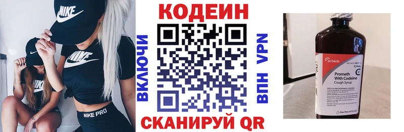 купить сайты Гуково Кодеиновый сироп Lean напиток Lean (лин)